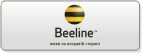 Пополнение счета Beeline (Ukraine)